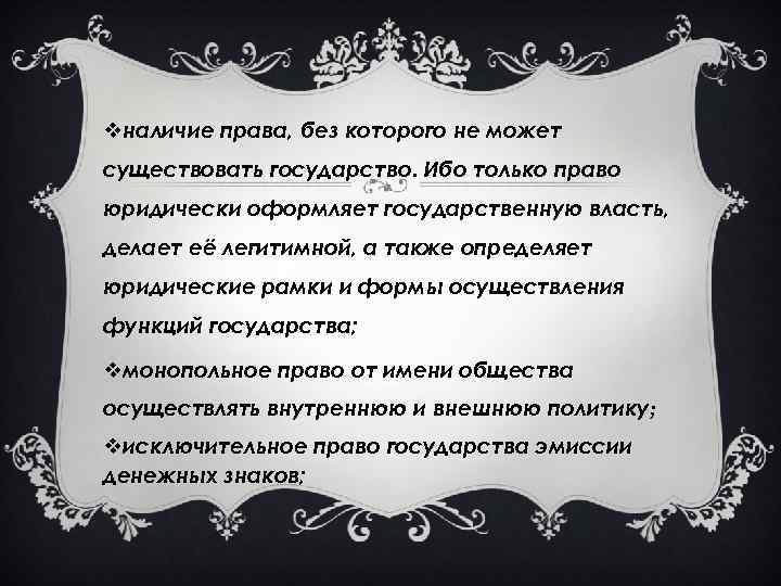 Может существовать. Без чего не может существовать государство. Государство существовать не может без:. Может ли государство существовать без права. Почему государство не может существовать без права.