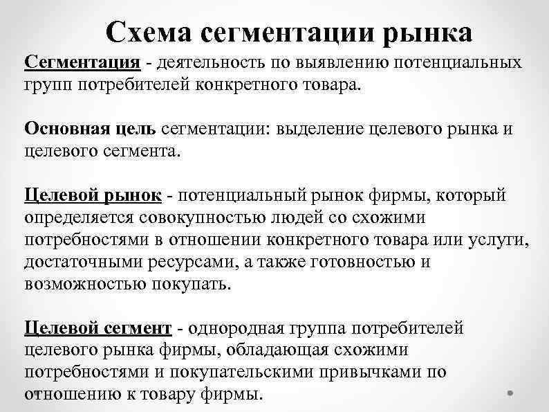 Сегментирование и выбор целевых рынков. Схема сегментации рынка. Схема сегментации рынка потенциальные рынки. Целевые сегменты потребителей. Сегментированная группа потенциальных потребителей.