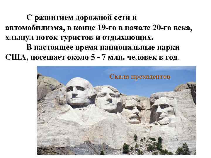 С развитием дорожной сети и автомобилизма, в конце 19 -го в начале 20 -го