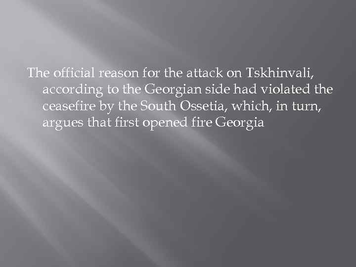 The official reason for the attack on Tskhinvali, according to the Georgian side had