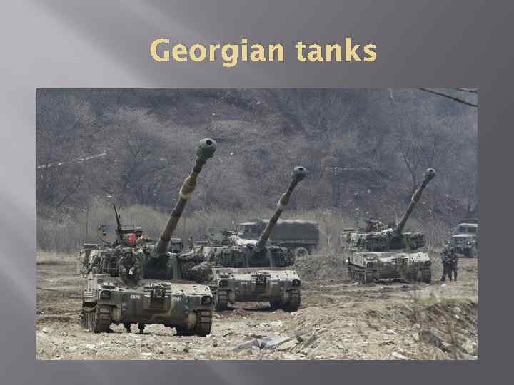 Georgian tanks 