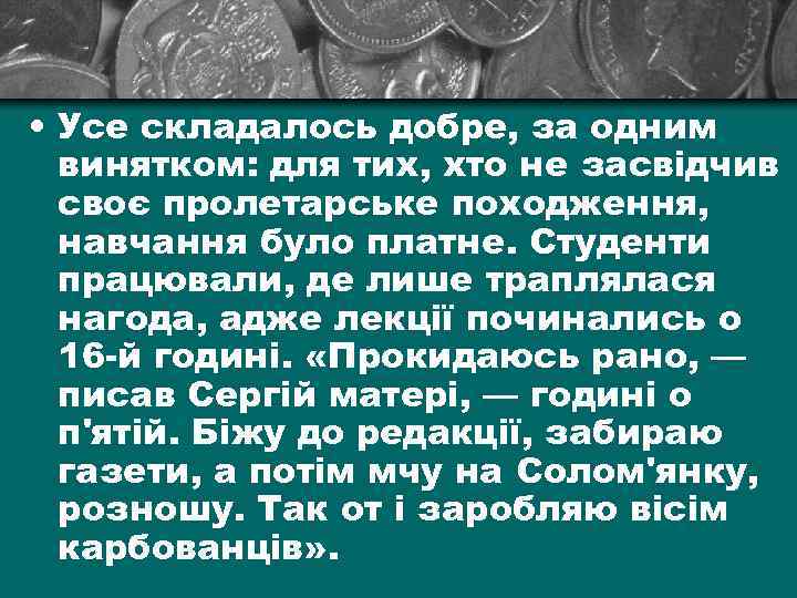  • Усе складалось добре, за одним винятком: для тих, хто не засвідчив своє