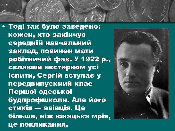  • Тоді так було заведено: кожен, хто закінчує середній навчальний заклад, повинен мати