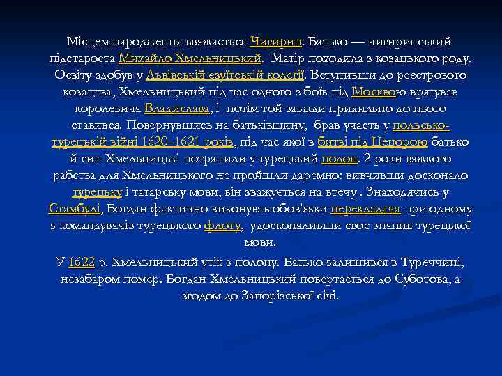 Місцем народження вважається Чигирин. Батько — чигиринський підстароста Михайло Хмельницький. Матір походила з козацького