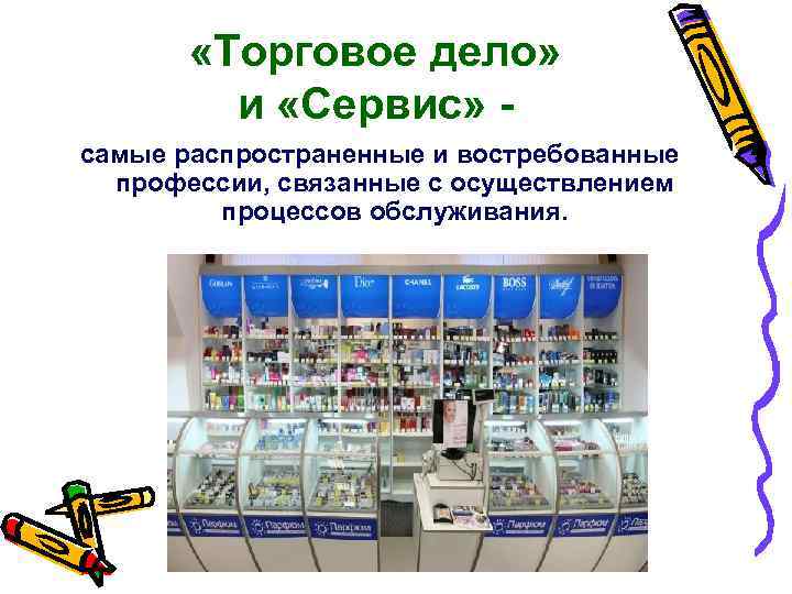  «Торговое дело» и «Сервис» самые распространенные и востребованные профессии, связанные с осуществлением процессов