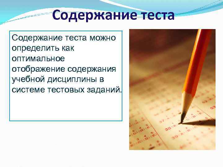 Тест по содержанию