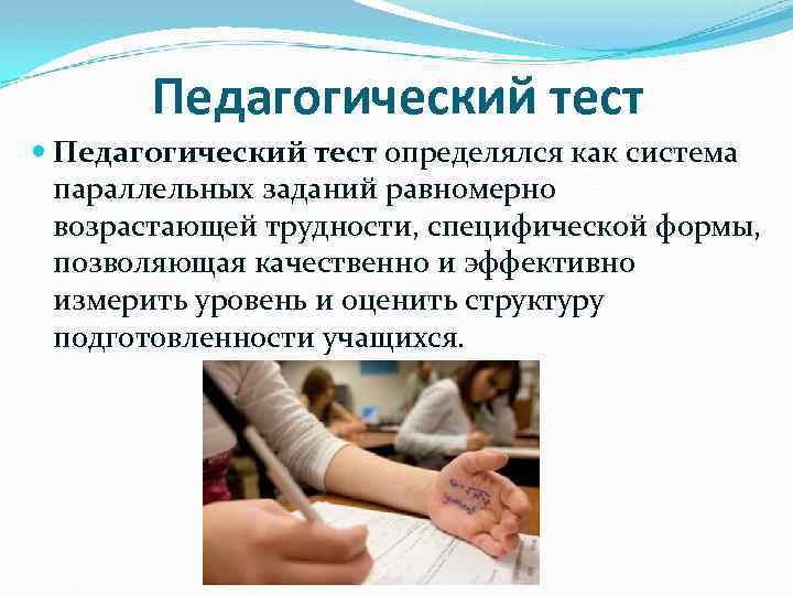 Образовательные тестирования