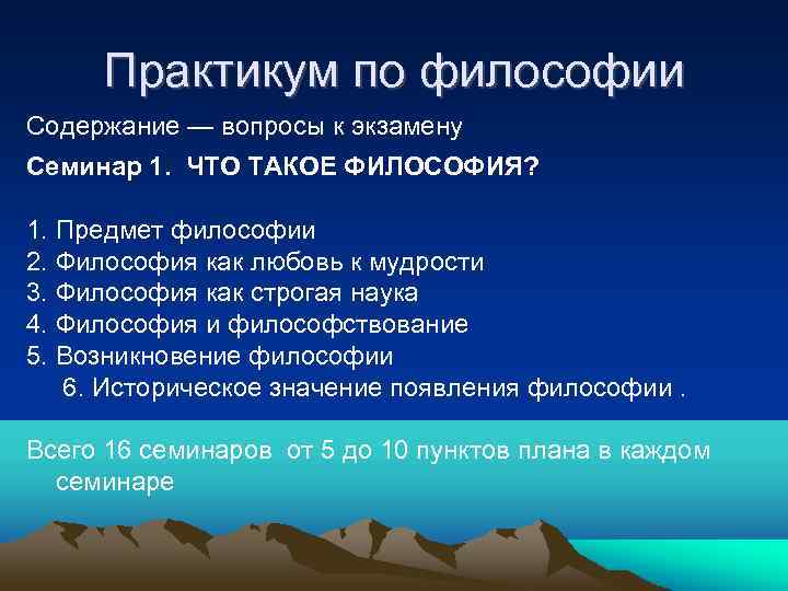 Философское содержание. Философия вопросы к экзамену. Практикум по философии. Вопросы философского содержания. Содержание предмета философии.