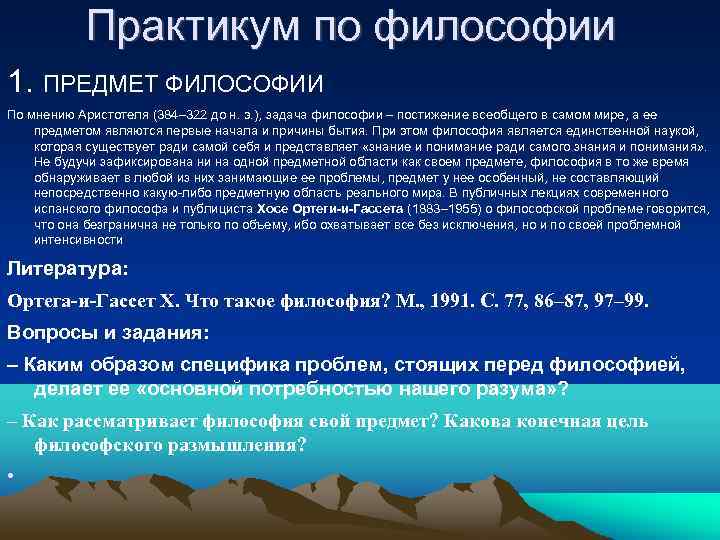 Философия по мнению аристотеля. Предмет первой философии по Аристотелю. Задача философии по мнению Аристотеля. Что такое философия по мнению Аристотеля. Что такое первая философия по мнению Аристотеля.