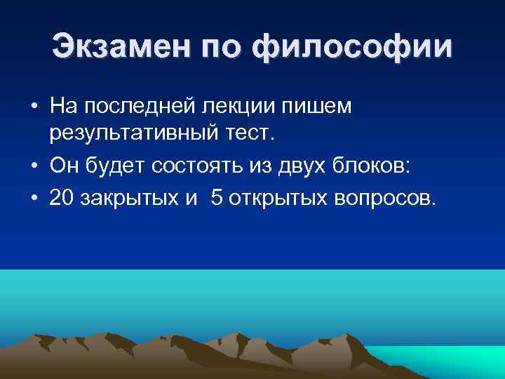 Экзамен по философии. Экзамен философия. Испытания философия. Блоки философии на экзамене.