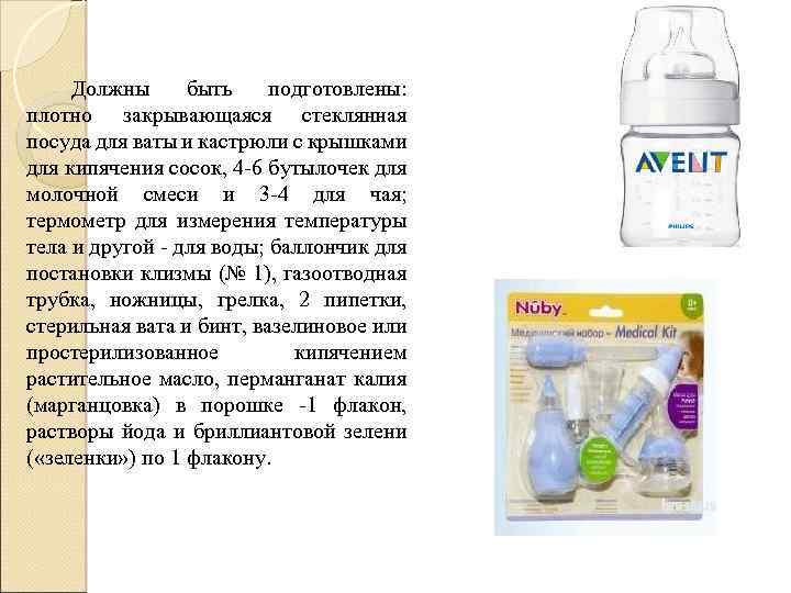  Должны быть подготовлены: плотно закрывающаяся стеклянная посуда для ваты и кастрюли с крышками