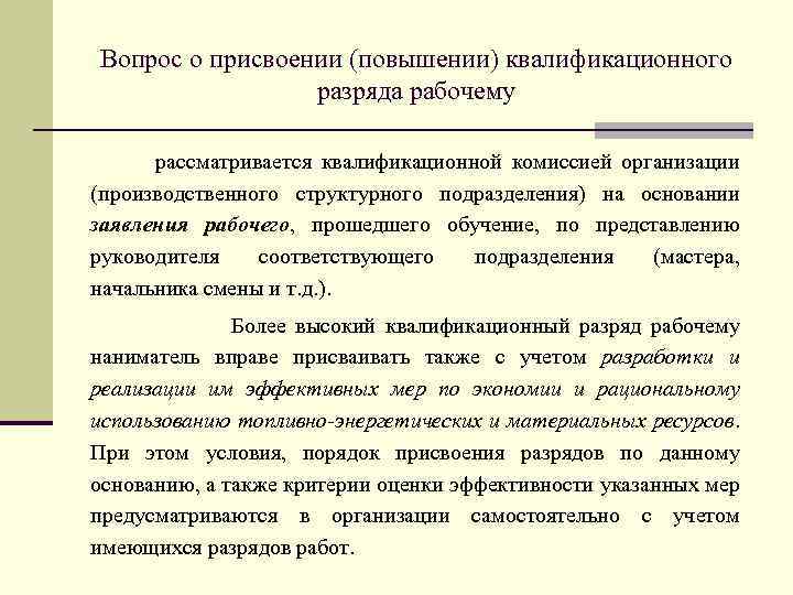 Образец заполнения заявления на повышение разряда