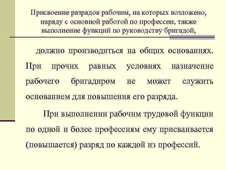 Повышение разряда. Присвоение разряда рабочим на предприятии. Как присвоить разряд рабочему на предприятии. Причина повышения разряда работнику. Присвоение повышение рабочим разрядов.