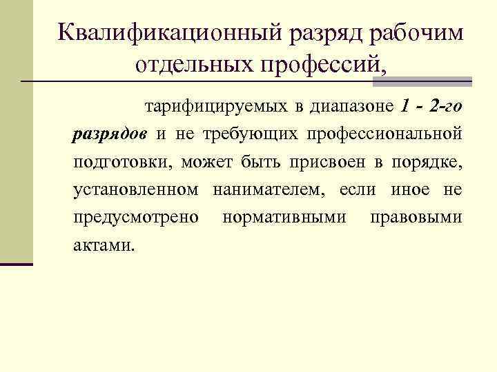 Как повысить разряд работнику на предприятии образец