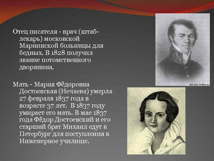 Достоевский биография кратко самое важное. Мария Нечаева мать Достоевского. 1837 Год в жизни Достоевского. Мария Достоевская мать Достоевского. Мария Федоровна Нечаева Достоевская.