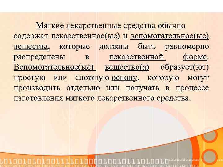 Мягкие лекарственные средства. Мягкие лекарственные формы. Мягкие лекарственные препараты. Преимущества мягких лекарственных форм.