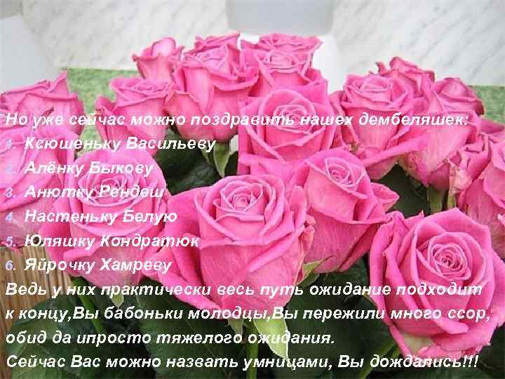 Но уже сейчас можно поздравить нашех дембеляшек: 1. Ксюшеньку Васильеву 2. Алёнку Быкову 3.