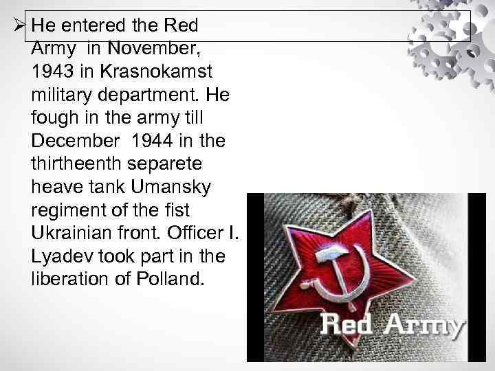 Ø He entered the Red Army in November, 1943 in Krasnokamst military department. He