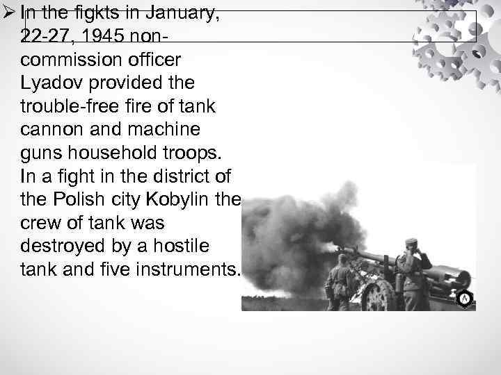 Ø In the figkts in January, 22 -27, 1945 noncommission officer Lyadov provided the
