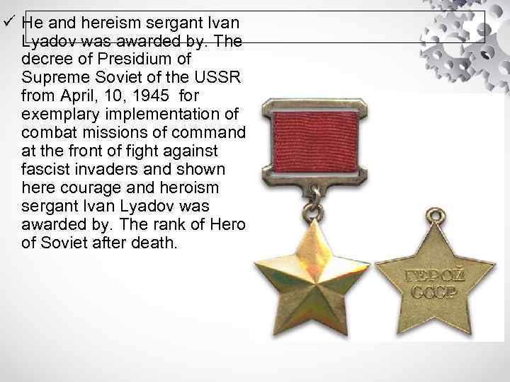 ü He and hereism sergant Ivan Lyadov was awarded by. The decree of Presidium