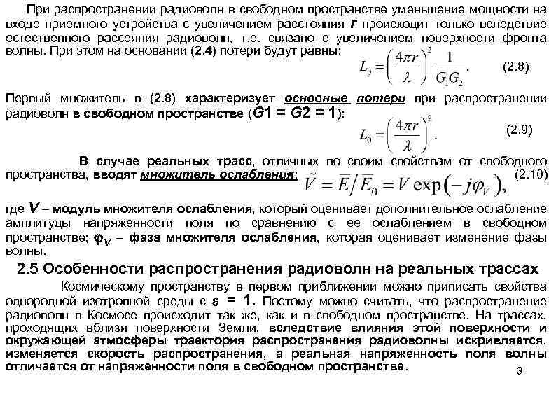 Формула пространства. Формула ослабления радиосигнала в Свободном пространстве. Затухание в Свободном пространстве формула. Распространение волны в Свободном пространстве формула. Коэффициент ослабления радиоволн формула.