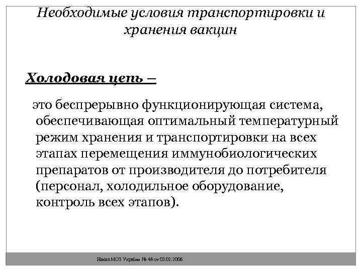 Перевозка вакцин. Транспортировка и хранение вакцин холодовая цепь. Условия хранения и транспортировки вакцин холодовая цепь. Условия транспортировки вакцин. Условия транспортировки и хранения.