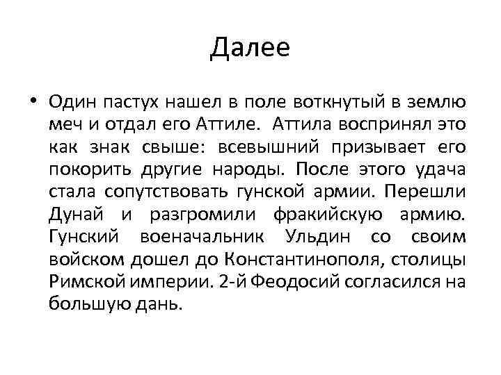 Далее • Один пастух нашел в поле воткнутый в землю меч и отдал его