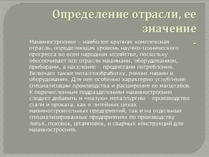 Определить промышленность. Значение отрасли машиностроения. Значение отрасли. Промышленность это определение. Значение отрасли в народном хозяйстве.