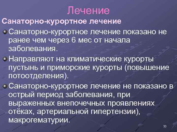 Лечение Санаторно-курортное лечение Санаторно курортное лечение показано не ранее чем через 6 мес от