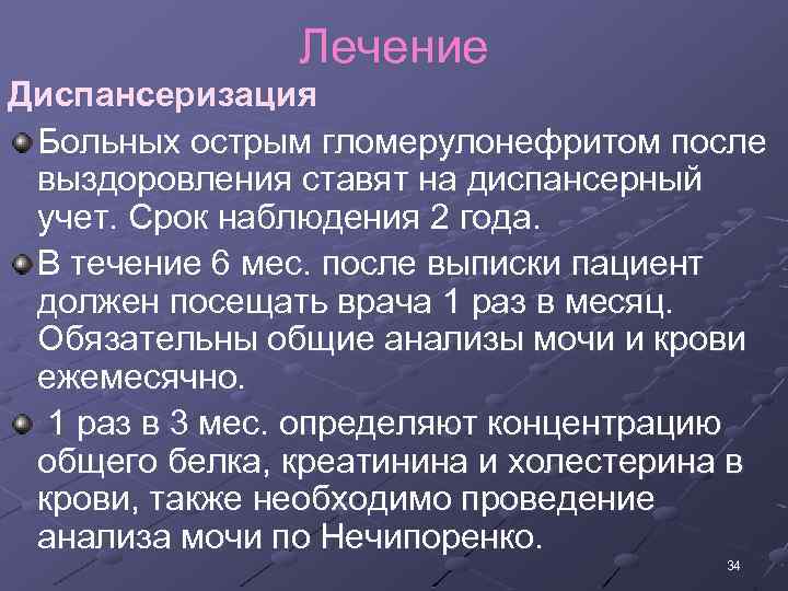 Острое наблюдение. Гломерулонефрит диспансерный учет. Диспансеризация при остром гломерулонефрите. Гломерулонефрит диспансеризация. Диспансерное наблюдение после острого гломерулонефрита.