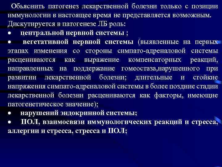  Обьяснить патогенез лекарственной болезни только с позиции иммунологии в настоящее время не представляется