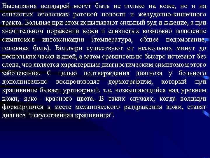 Высыпания волдырей могут быть не только на коже, но и на слизистых оболочках ротовой