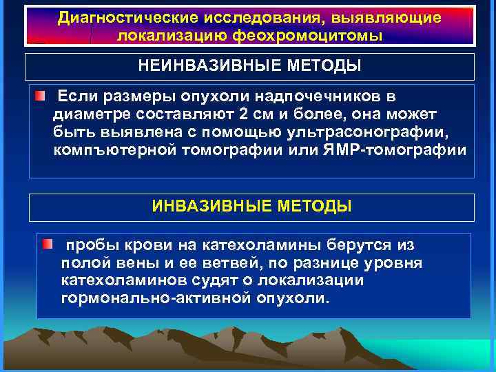 Простая диагностика. Диагностические исследования. Диагностическое обследование это. Диагностические исследования устанавливают. Абсолютный диагностический критерий при феохромоцитоме.