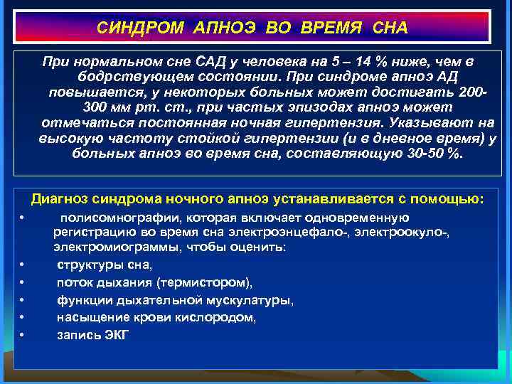 Ночное апноэ. Синдром апноэ во сне. Апноэ во сне у детей симптомы. Синдром патологического ночного апноэ. Апноэ во сне у взрослых причины.