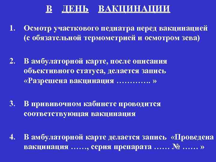 Перед введением вакцины. Принципы осмотра ребенка перед вакцинацией. Осмотр ребенка перед прививкой. Осмотр детей перед вакцинацией алгоритм. Осмотр педиатра перед прививкой.