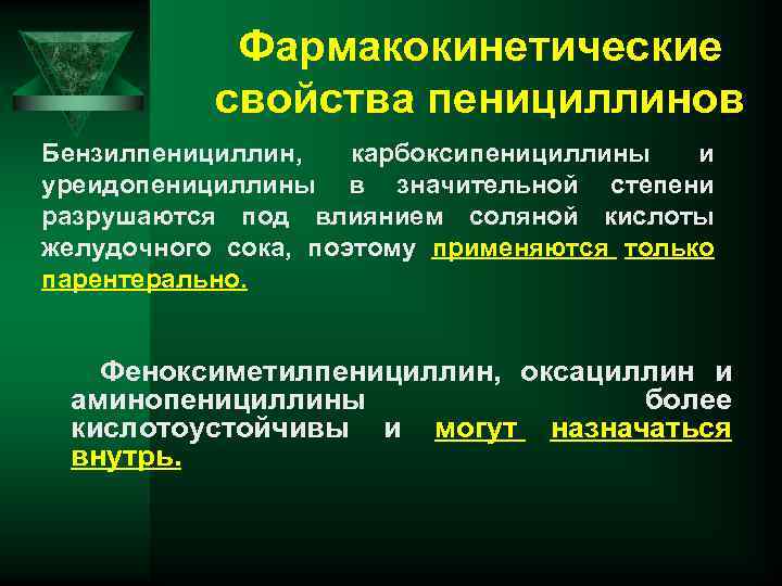 Антибактериальные препараты определение. Защищенные пенициллины препараты. Аминопенициллины фармакология клиническая. Характеристика пенициллинов. Пенициллины клиническая фармакология.