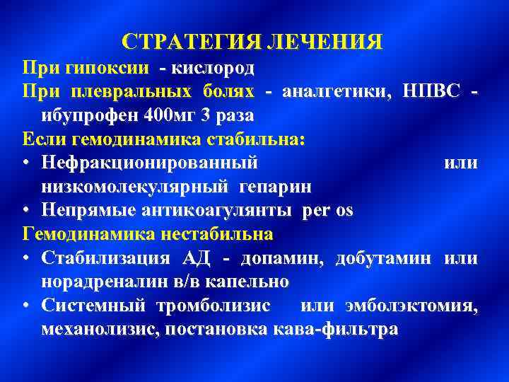 Тромболизис при тромбоэмболии легочной