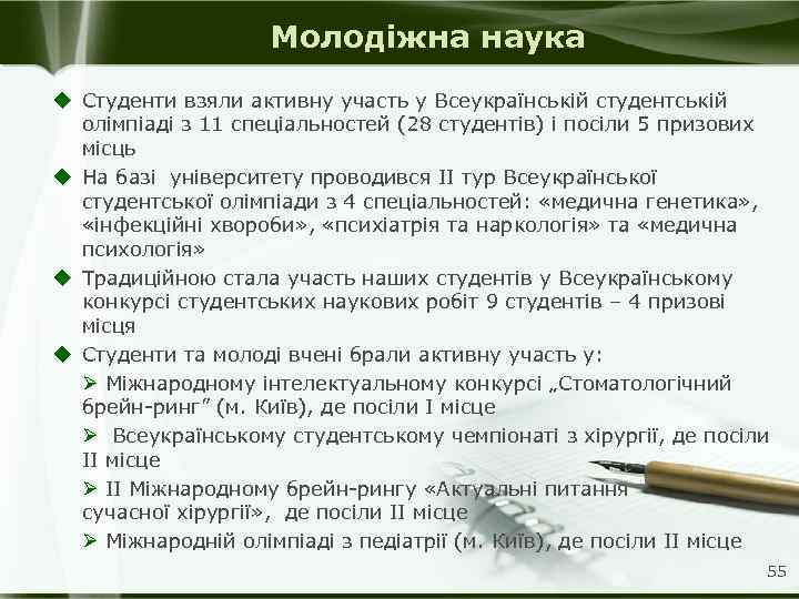 Молодіжна наука u Студенти взяли активну участь у Всеукраїнській студентській олімпіаді з 11 спеціальностей