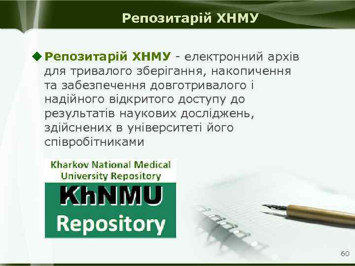 Репозитарій ХНМУ u Репозитарій ХНМУ - електронний архів для тривалого зберігання, накопичення та забезпечення