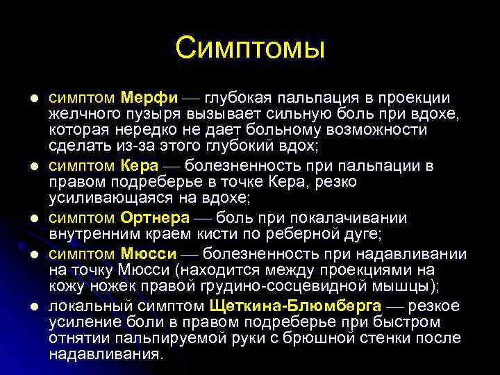 Жкб печеночная колика карта вызова