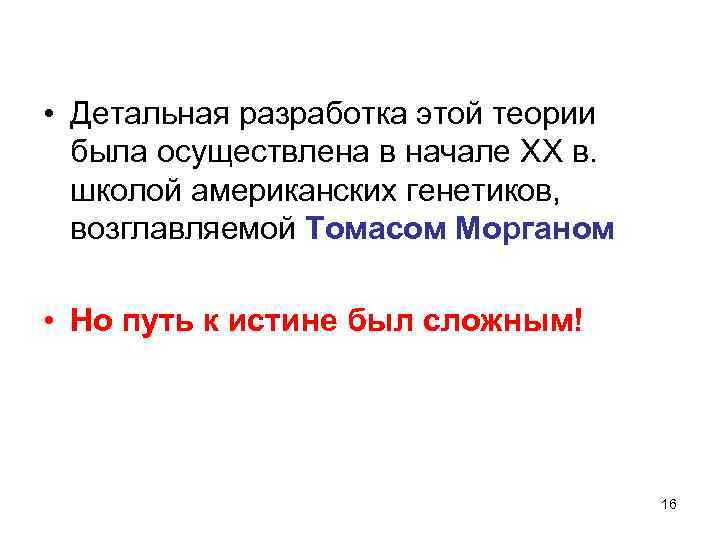  • Детальная разработка этой теории была осуществлена в начале XX в. школой американских