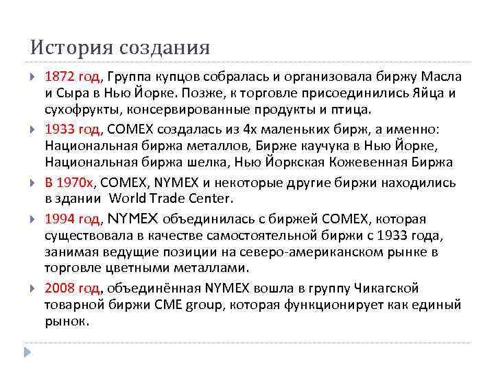 История создания 1872 год, Группа купцов собралась и организовала биржу Масла и Сыра в