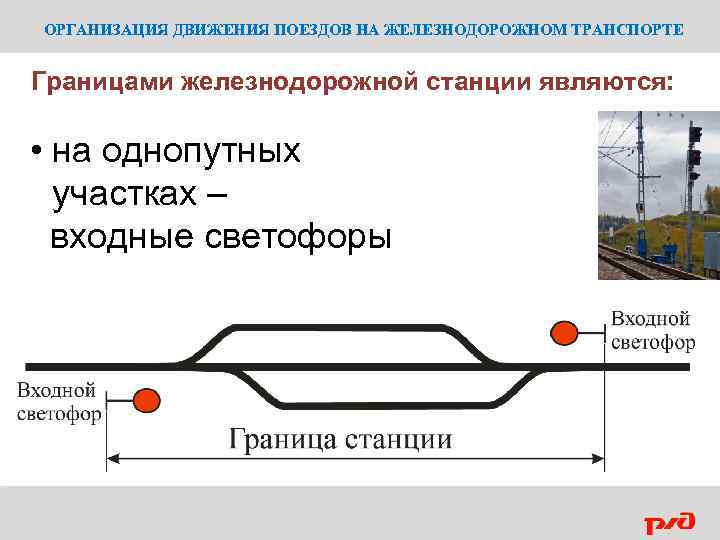 Ответственность за соблюдение плана формирования и требований птэ при формировании поездов несут