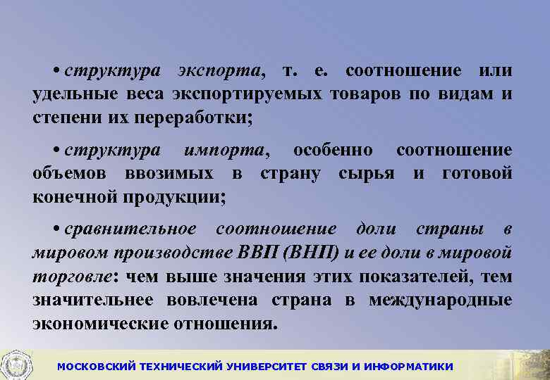  • структура экспорта, т. е. соотношение или удельные веса экспортируемых товаров по видам