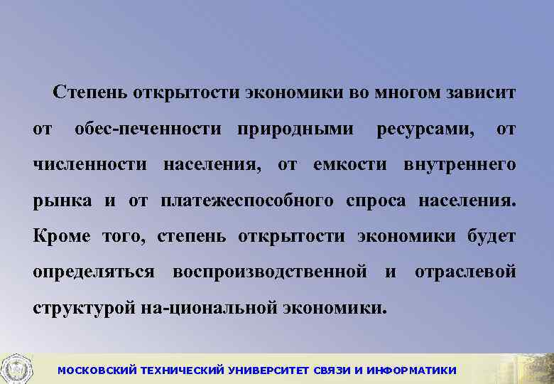 Показатели открытости национальной экономики. Степень открытости экономики. Показатели открытой экономики. Показатели степени открытости экономики. Показатели определяющие степень открытости экономики.