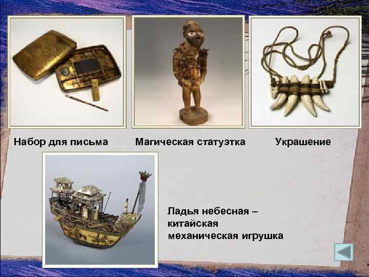 Набор для письма Магическая статуэтка Украшение Ладья небесная – китайская механическая игрушка 