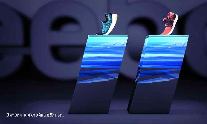 Витринная стойка вблизи. 