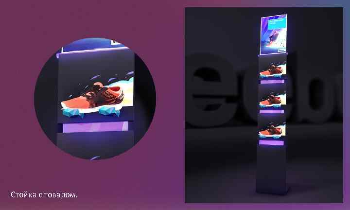 Стойка с товаром. 