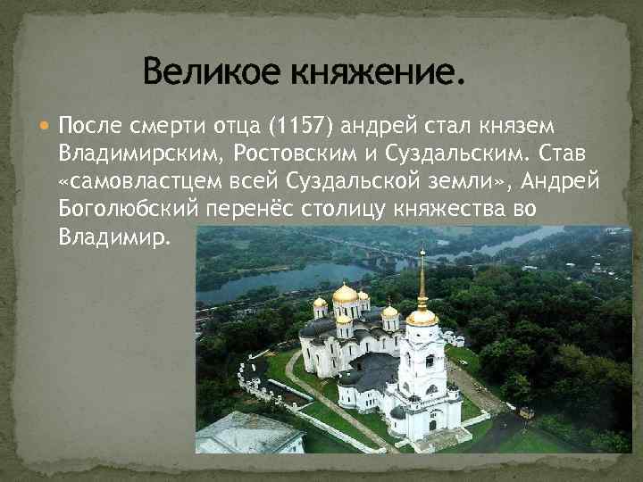 Перенос столицы андреем боголюбским