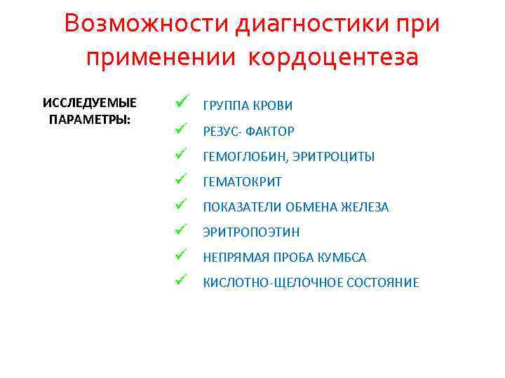 Возможности диагностики